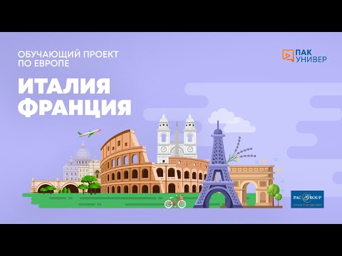 Франция. Прованс, Корсика, Биарриц