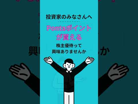 Pontaポイントが最大3000円分貰える！【KDDI（9433）の株主優待】