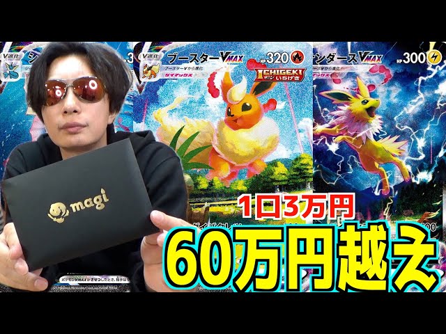 相場60万円夏ポケカが当たる1口3万円の高額オリパ買って開封してみたw【ポケモンカード／ポケモン】