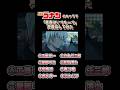 【声真似】「真実はいつも一つ」集#shorts#名探偵コナン #声真似#コナン