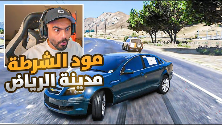 قراند الحياه الواقعيه مود الشرطة l ماب الرياض 👌😂