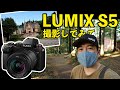 【カメラ】フルサイズミラーレスカメラ！Panasonic LUMIX S5で撮影してみての感想！GH5と比べてみました！