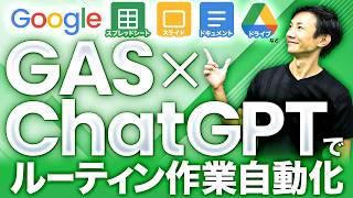 [Must-Watch] Automate Routine Tasks by Creating Google Apps Script with ChatGPT/Generative AI! An...