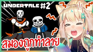 I DUBBED UNDERTALE! Undertale EP.2 [ Thai Dubbed ] | Aisha