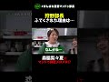 《先行配信》森脇梨々夏に韓国のマンドゥ師匠メロメロw #Shorts