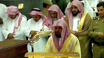 تلاوة كردية خاشعة من الشيخ د. ماهر المعيقلي لما تيسّر من سورة الأحقاف | مغرب الخميس ٢٠-٢-١٤٣٩هـ