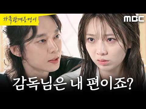 [가족관계증명서] ＂감독님은 내 편이죠?＂ 전승빈 앞에서 눈물 흘리는 박솔라, MBC 261008 방송