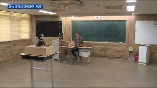‘온라인 개학’에 도농간 IT격차, 교육격차로 이어지나