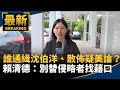 賴清德與韓國瑜的交鋒