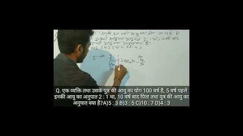 age problems tricks and shortcuts | आयु समस्या ट्रिक| Age problem trick #Tranding#Short#Shorts#viral