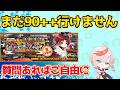 【#fgo 】90++に挑めない鳥類【質問あればご自由に】【夏予習版:雀のお宿の活動日誌~閻魔亭繁盛記~】