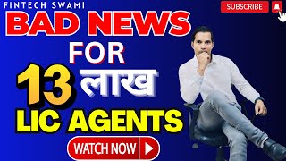 🔴 BAD NEWS FOR LIC AGENTS I  कमीशन (रिबेट) देने वाले एजेंटों का क्या होगा? ❌99.74% एजेंट कहाँ गये?