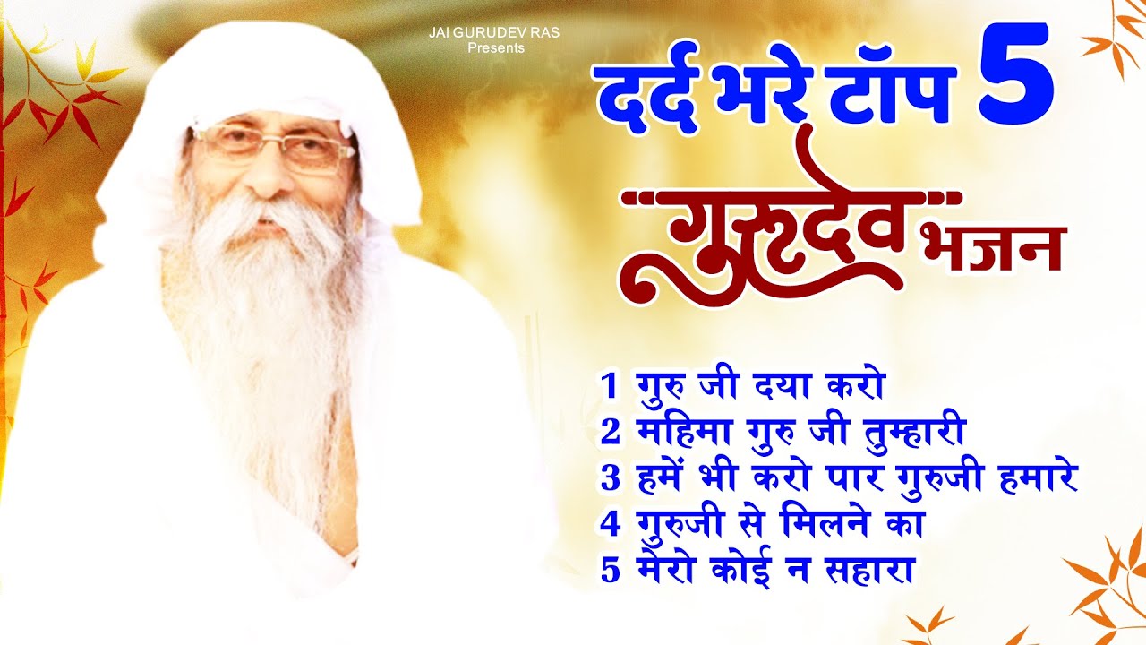    5    Non Stop Gurudev Bhajan  Top 5 Jai Gurudev Bhajan  Gurudev Song