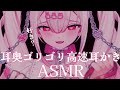 【#ASMR/3Dio】ゴリゴリ奥まで届く強め耳かきオノマトペ 吐息/囁き/耳かき/マッサージ/Ear Cleaning/RelaxSounds/Whispering【愛白うさ / のーりみ】