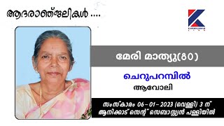 Funeral Service  Mary Mathew (80) Cheruparambil  Avoly