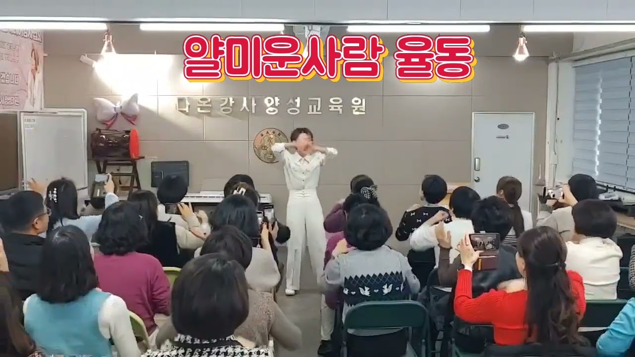 #치매예방율동 #치매예방실버통합자격증과정 다온강사양성교육원 대표 신은영( 교육및강의문의 010 4766 7719 )