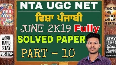 Punjabi ugc net Solved Question paper June 2019 | Subject Punjabi | Rooham Academy | Part 10