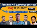 BIHAR DAROGA MAINS 2446 POST PREVIOUS YEAR QUESTION ANALYSIS || BIHAR DAROGA CUT OFF || BIHAR DAROGA