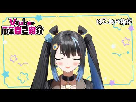 【自己紹介】#vtuber一問一答自己紹介 【璃々ノルルカ】#新人VTuber