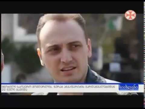 ზურაბ ანჯაფარიძე 91 წლის გახდებოდა