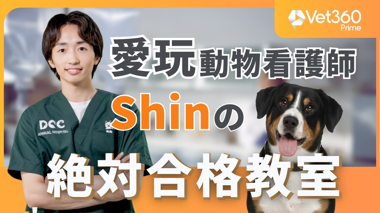 愛玩動物看護師 第1回愛玩動物看護師国家試験問題解説 | 藤村響男, 藤村響男 |本