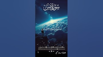 تلاوة خاشعة تريح القلوب للقارئ اسلام صبحي سورة يس ١ #قرآن #quran #القران_حياة #fyp #virale