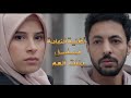 اغنية الحلقة الاخيرة من مسلسل بنات العم الحلقة 14 