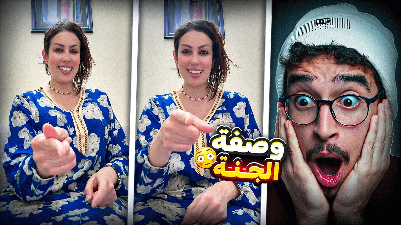 القايد غيثة وراتكوم كيفاش دخلو الجنة بسهولة 🙂