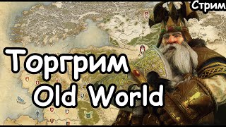 Торгрим. мод Old World. (Легенда.)  Total War: Warhammer 3.