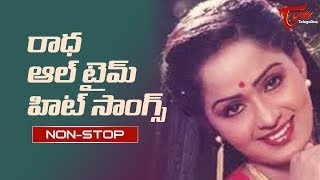 Actress Radha All Time Hit Songs Jukebox | Non Stop Video Collection | TeluguOne