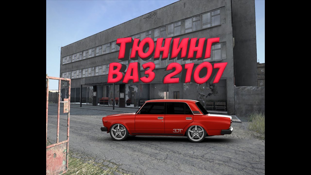 Ваз 2107 dayz