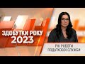 Рік роботи головного управління ДПС у Хмельницькій області