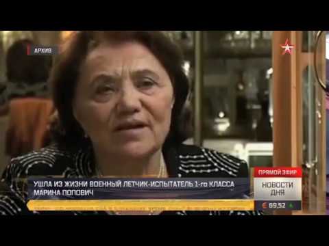 Ушла из жизни Марина Попович - легендарный летчик-испытатель
