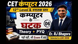 CET Computer 2026 | Computer Components | Theory + PYQ | 12th Level & Graduate Level screenshot 4