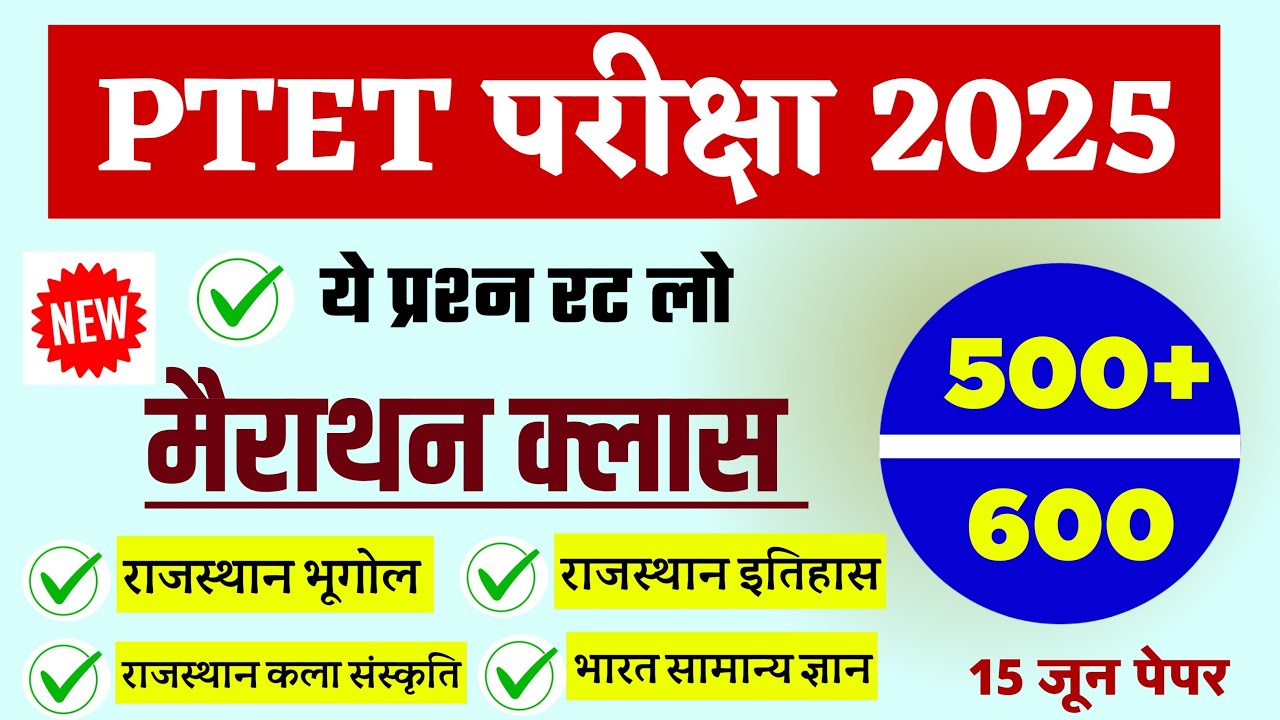 Ptet exam 2025 || Ptet Live Class || Ptet2025 || Ptet online classes | Ptet model paper 2025 | Ptet