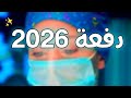 هتذاكر 10 ساعات بعد الفيديو ده ثانويه عامه 2026 