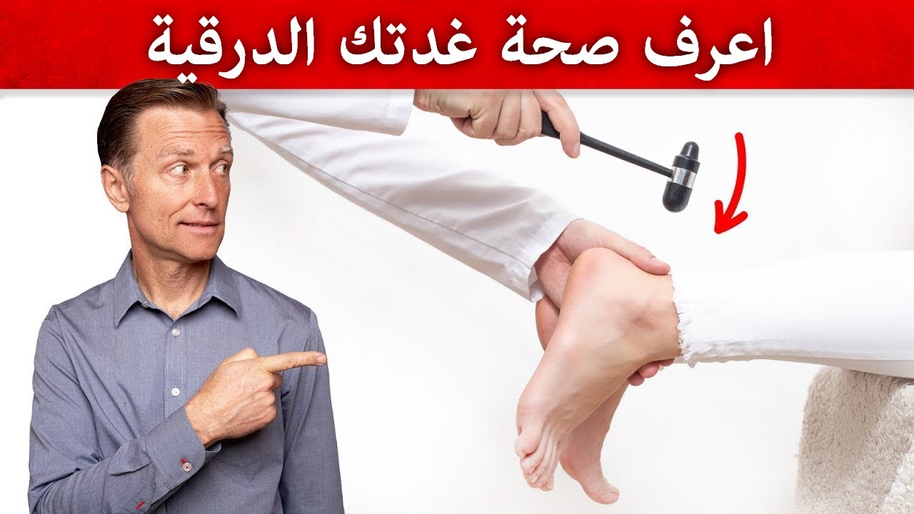 كيف تختبر نفسك في المنزل للكشف المبكر عن قصور الغدة الدرقية | مالم تسمعه من قبل عن الغدة