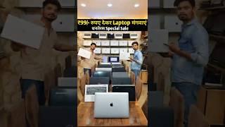 99 रुपया देकर laptop मंगवाए🥳 Second Hand Laptop in Patna  | Used Laptop Shop in Patna | Used Laptop