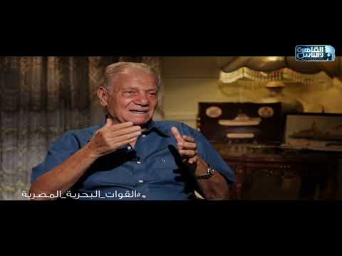 القصة الحقيقية لاغراق المدمرة إيلات بلسان أبطالها الحقيقيين ملحمة مصرية أسطورية