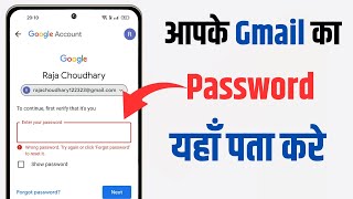 Gmail ka password kaise dekhe | Gmail ka password kaise pata kare | Know Gmail Password