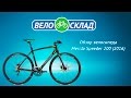 Обзор велосипеда Merida Speeder 200 (2016)