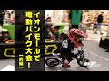 Ride!ヨツバモトTT in イオンモール鈴鹿 【前編】