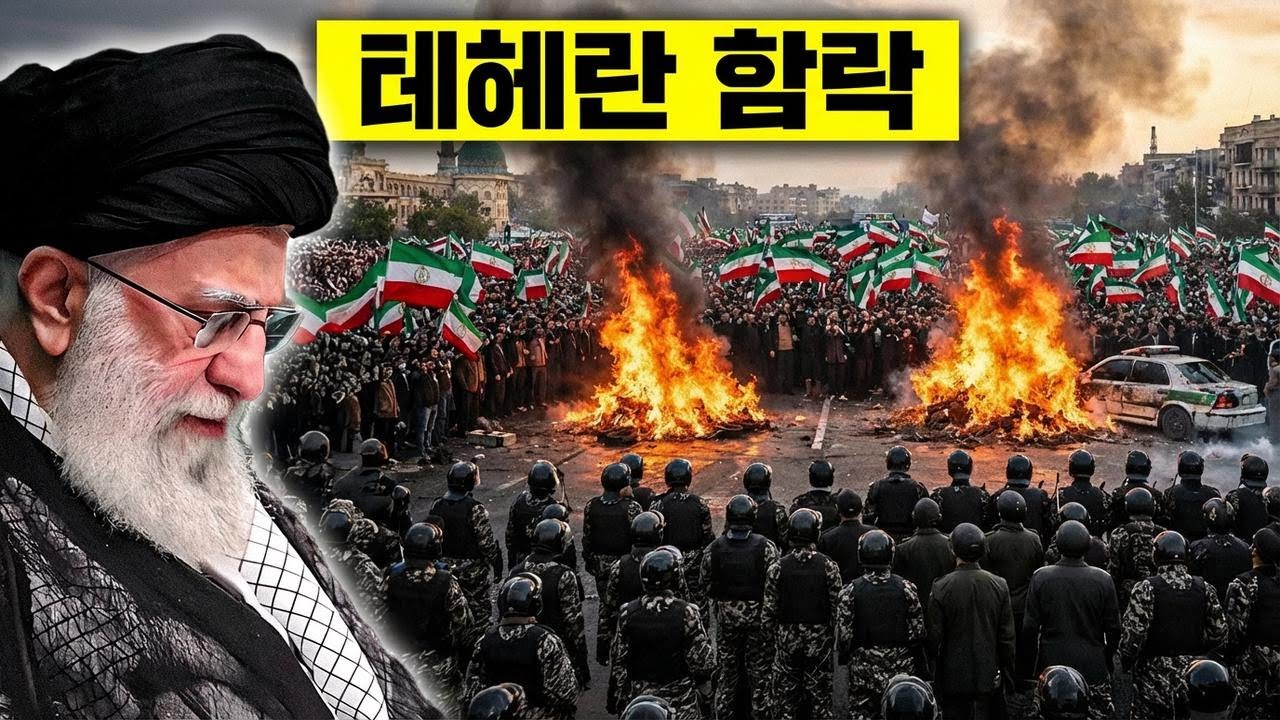 이란 계엄령 선포! 혁명수비대 본부마저 점령당했다
