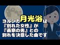 ヨルシカ『月光浴』の歌詞の考察をします(月猫ver.)