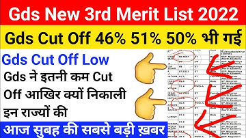 gds 3rd merit list 2022 | gds result 2022 | gds | gds new update today | gds update news today