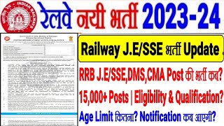 Railway J.E,SSE New Recruitment Update//15000+POST, Eligibility? Age Limit क्या? NOTIFICATION कब तक?