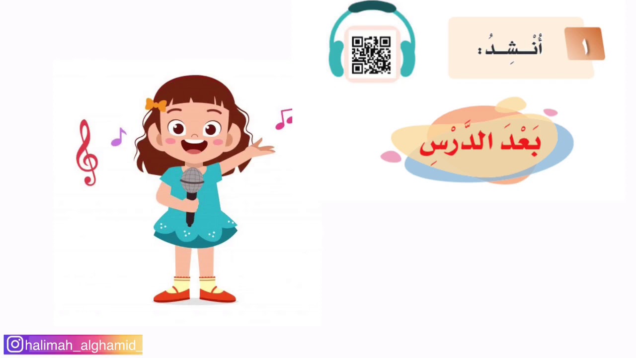 مدخل وحدة ألعابي وهواياتي / لغتي / الصف الأول الابتدائي / الفصل الدراسي الثاني