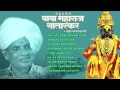 Baba maharaj saratkar sampoorna kakad aarti marathi audio