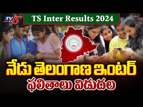 నేడు తెలంగాణ ఇంటర్ ఫలితాలు విడుదల Telangana Intermediate Exam Results Released Today | TV5 News - TV5NEWS