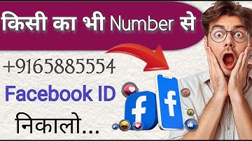 Kisi ka number se uska facebook id kaise pata kare | Mobile number se facebook id kaise pata kare